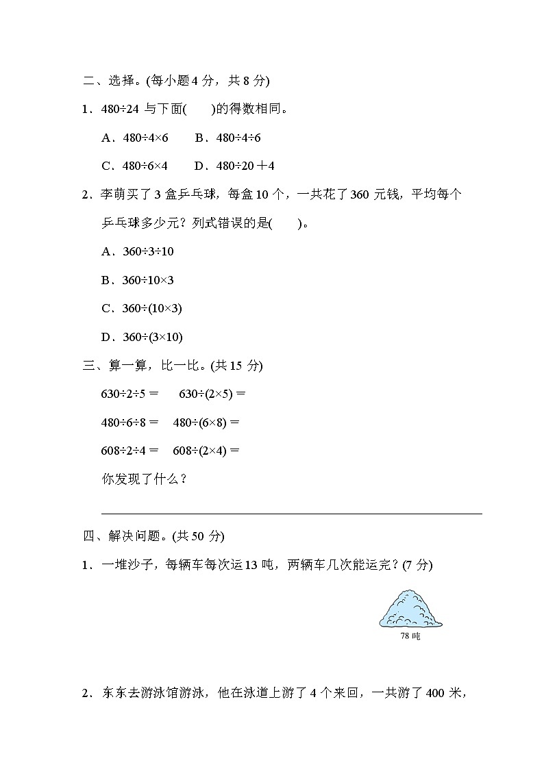 苏教版四年级上册数学5．用连除解决实际问题测试卷02