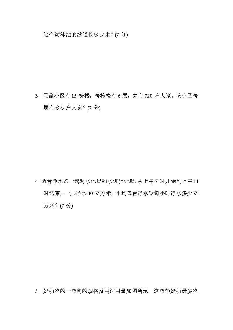 苏教版四年级上册数学5．用连除解决实际问题测试卷03