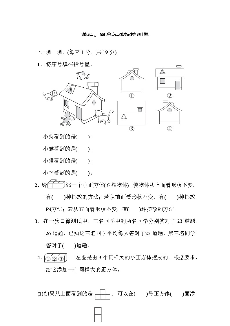 苏教版四年级上册数学第三、四单元达标检测卷01