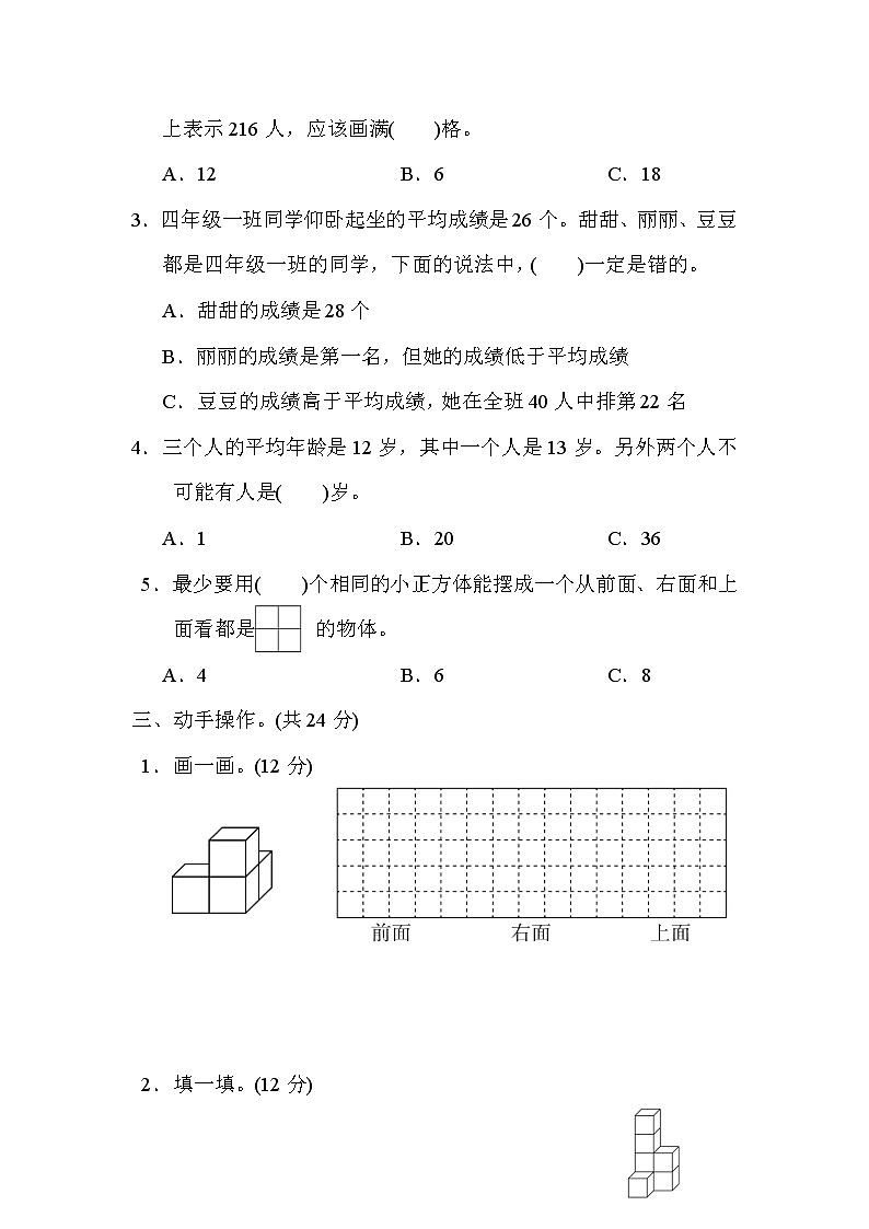 苏教版四年级上册数学第三、四单元达标检测卷03