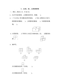 小学数学苏教版四年级上册三 观察物体一课一练