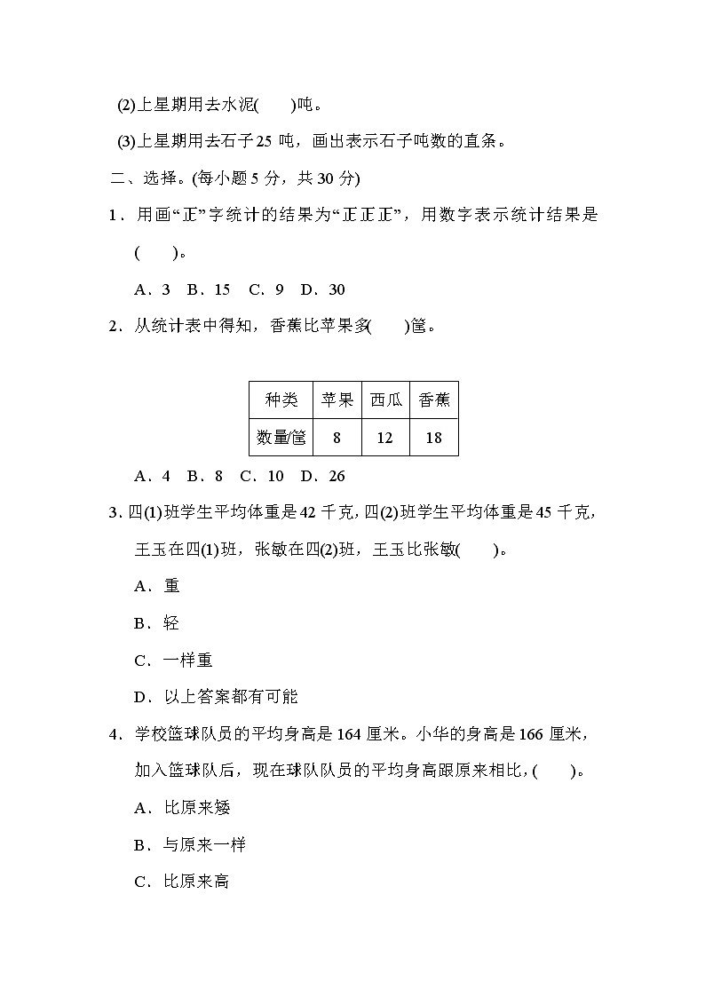 苏教版四年级上册数学7．统计表和条形统计图测试卷第2页