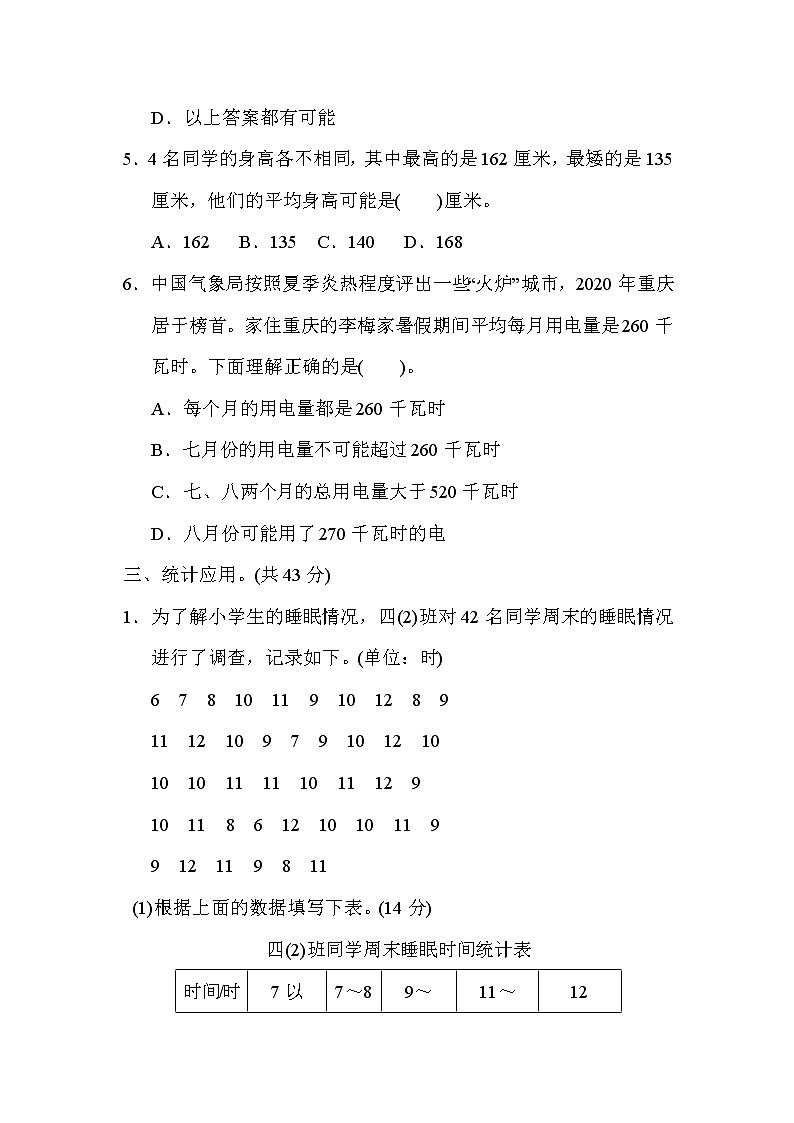 苏教版四年级上册数学7．统计表和条形统计图测试卷第3页