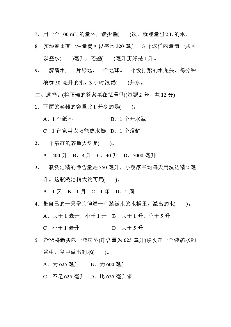 苏教版四年级上册数学第一单元 升和毫升测试卷第2页