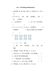 北师大版五年级上册1 倍数与因数当堂检测题