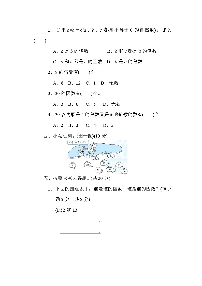 北师版五年级上册数学 4.求一个数的倍数与因数的方法测试卷02