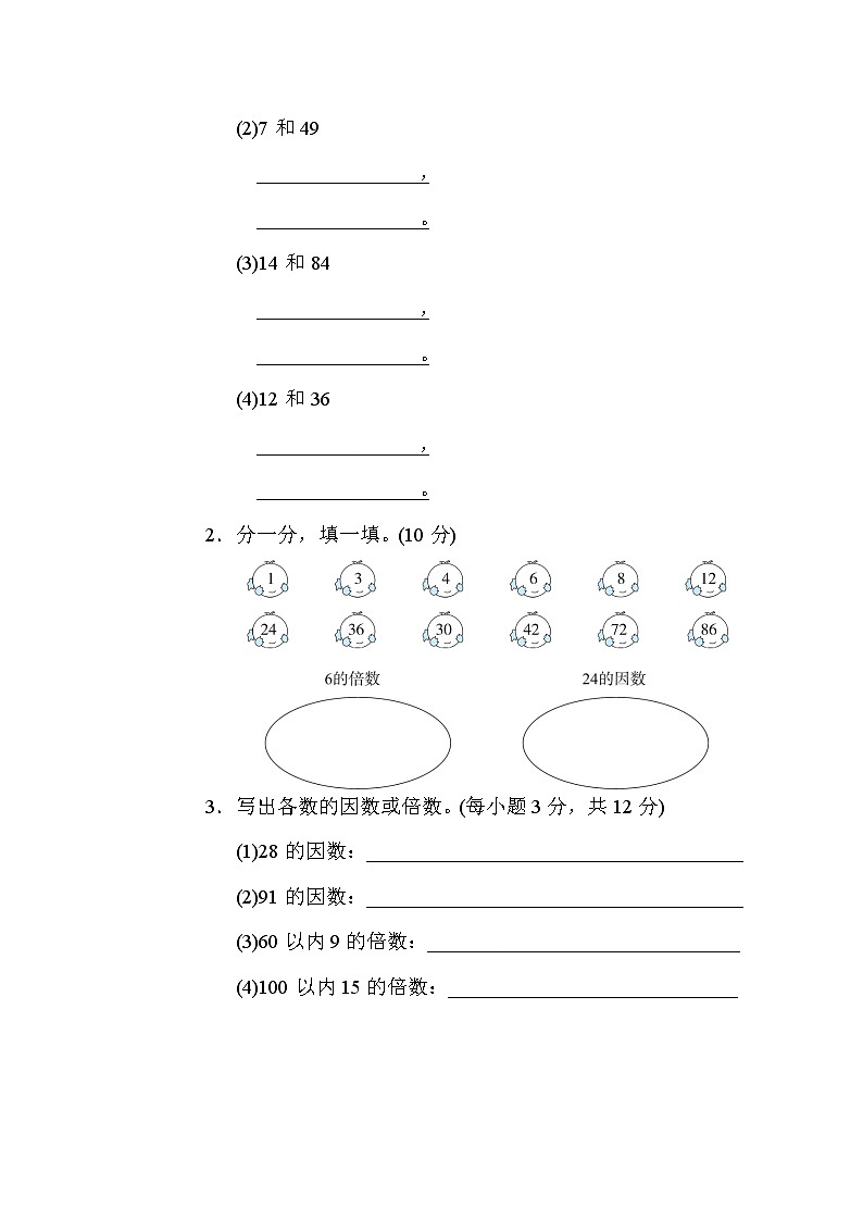 北师版五年级上册数学 4.求一个数的倍数与因数的方法测试卷03