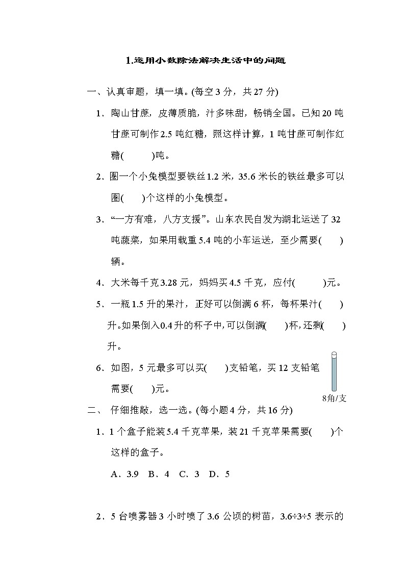 北师版五年级上册数学 方法技能提升卷1.运用小数除法解决生活中的问题01
