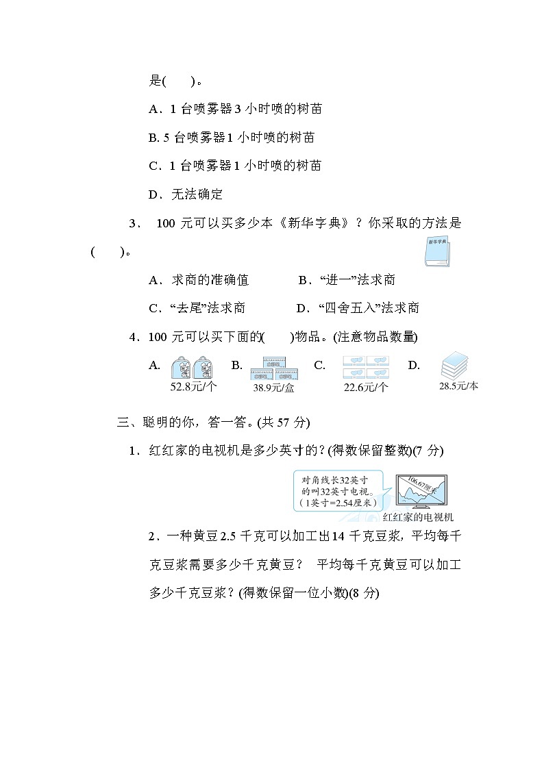 北师版五年级上册数学 方法技能提升卷1.运用小数除法解决生活中的问题02