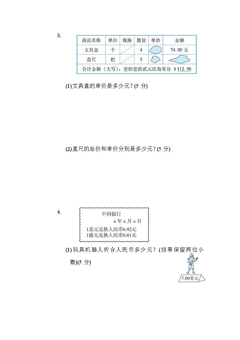 北师版五年级上册数学 方法技能提升卷1.运用小数除法解决生活中的问题03