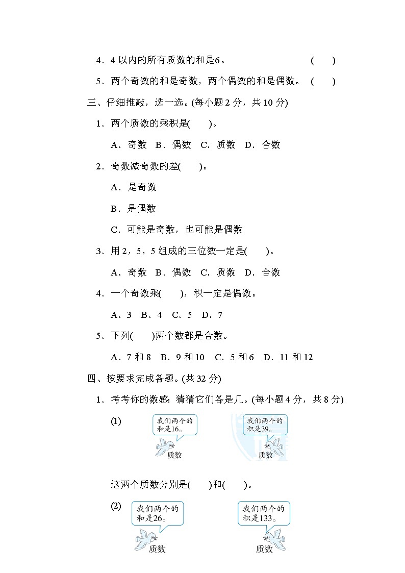 北师版五年级上册数学 6.质数、合数、奇数、偶数的判断测试卷02