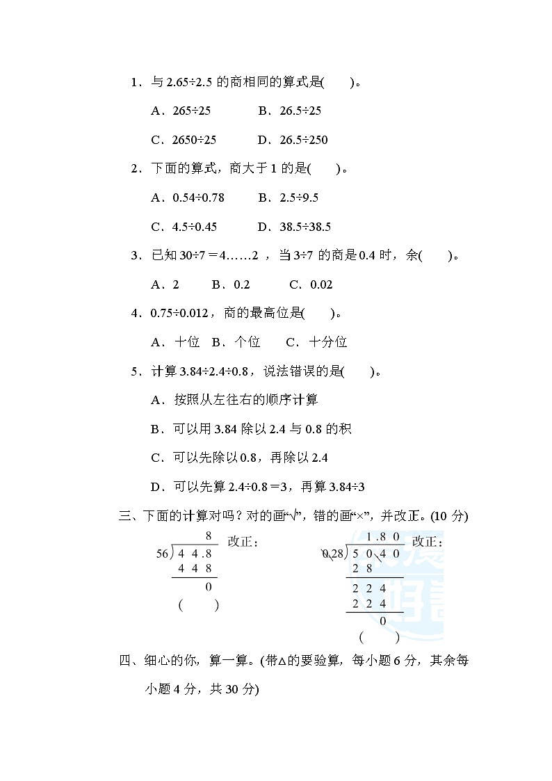 北师版五年级上册数学 1.小数除法及四则混合运算测试卷第2页