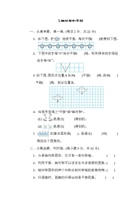 数学五年级上册3 平移测试题