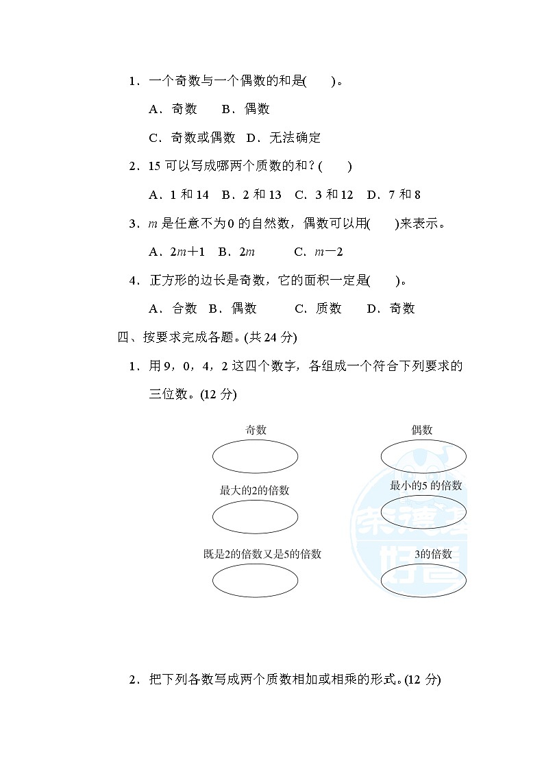 北师版五年级上册数学 方法技能提升卷2.倍数与因数的巧用02