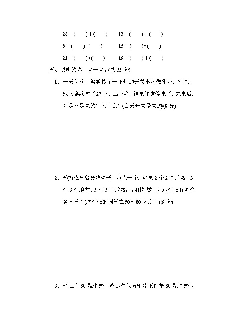 北师版五年级上册数学 方法技能提升卷2.倍数与因数的巧用03