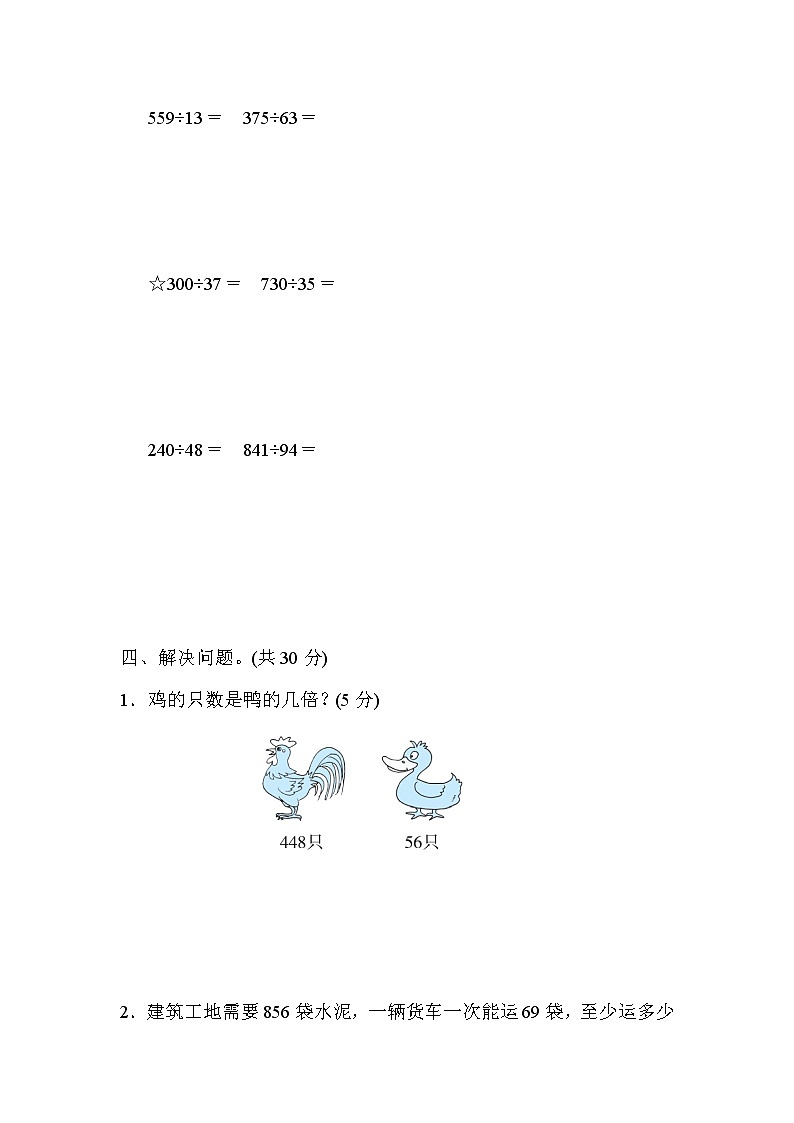 苏教版四年级上册数学3．用“四舍五入法”试商、调商测试卷第3页