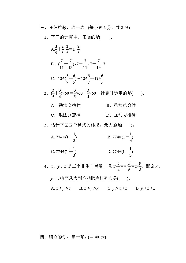 北师版六年级上册数学 核心考点突破卷3.分数混合运算的计算方法02