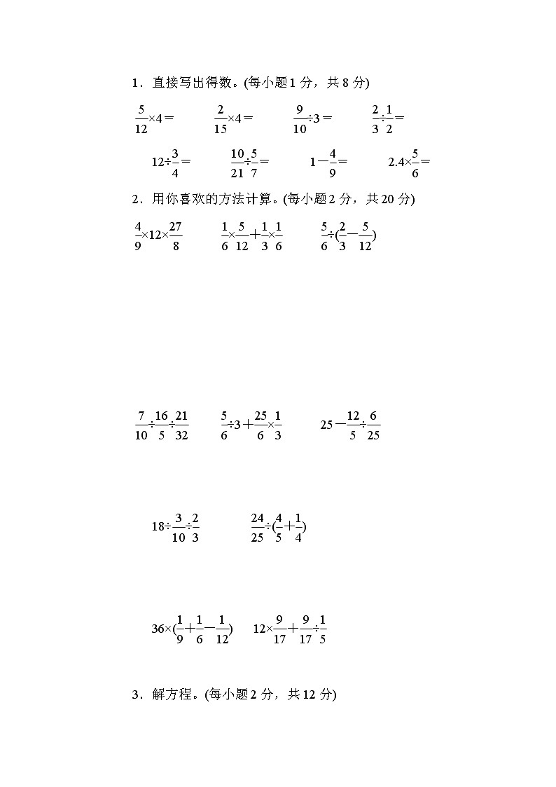 北师版六年级上册数学 核心考点突破卷3.分数混合运算的计算方法03