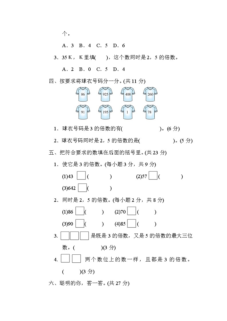 北师版五年级上册数学 5.2,5,3的倍数的特征测试卷02