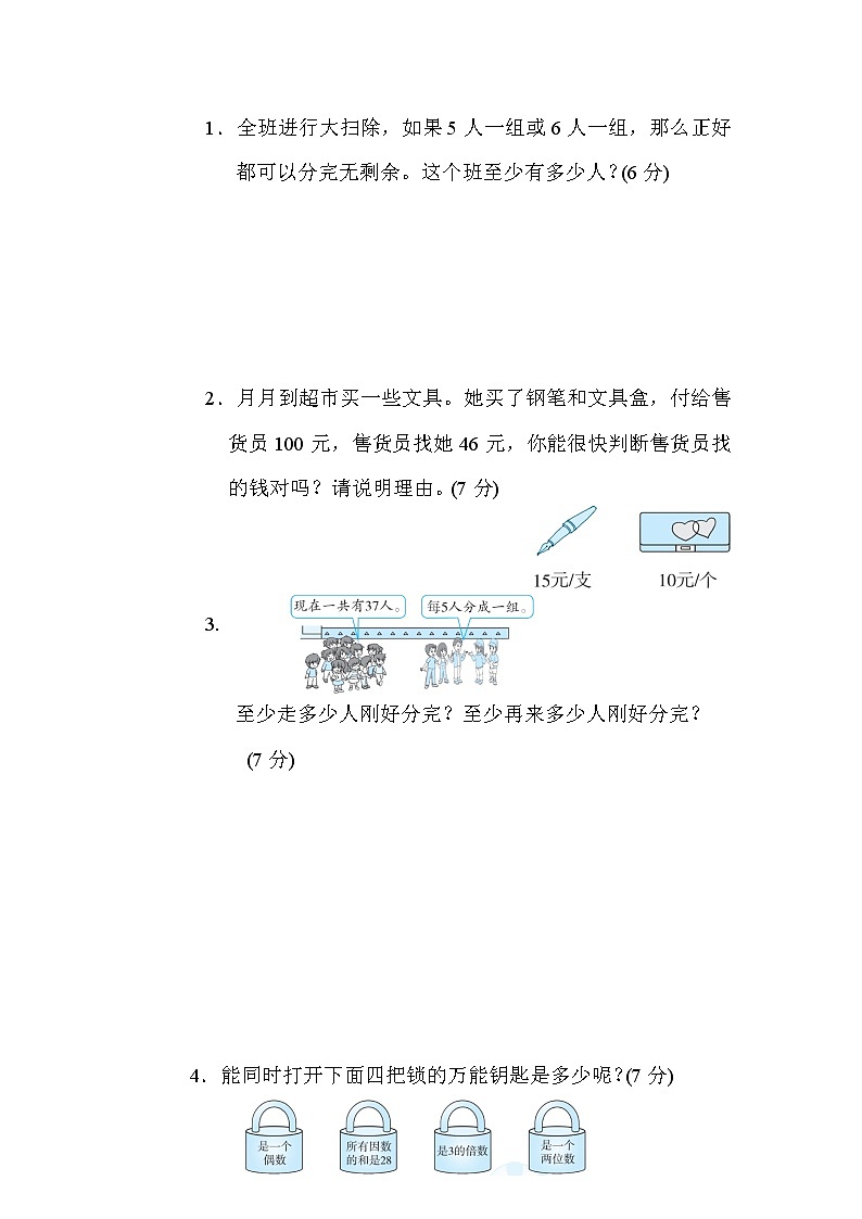 北师版五年级上册数学 5.2,5,3的倍数的特征测试卷03
