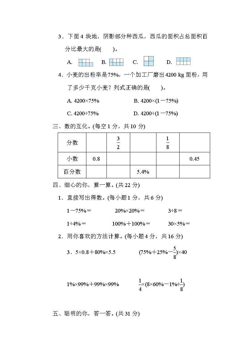 北师版六年级上册数学 核心考点突破卷6.百分数、分数、小数之间的互化02
