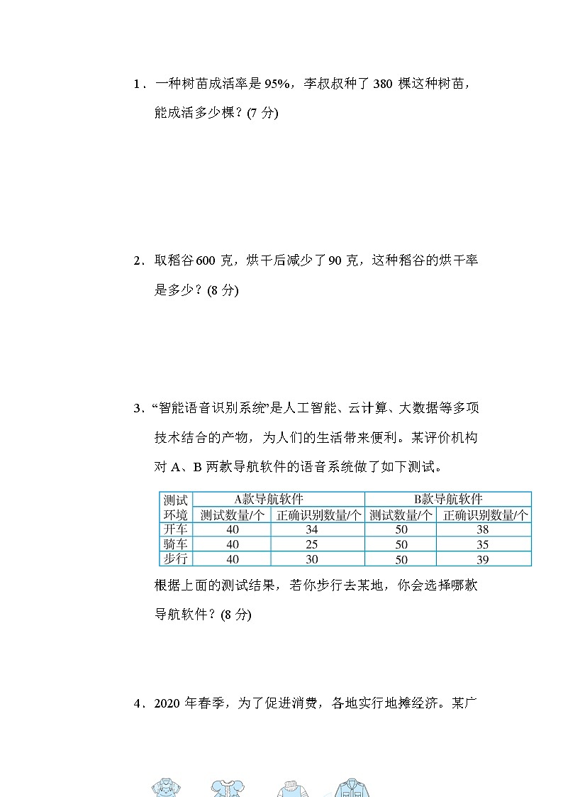 北师版六年级上册数学 核心考点突破卷6.百分数、分数、小数之间的互化03