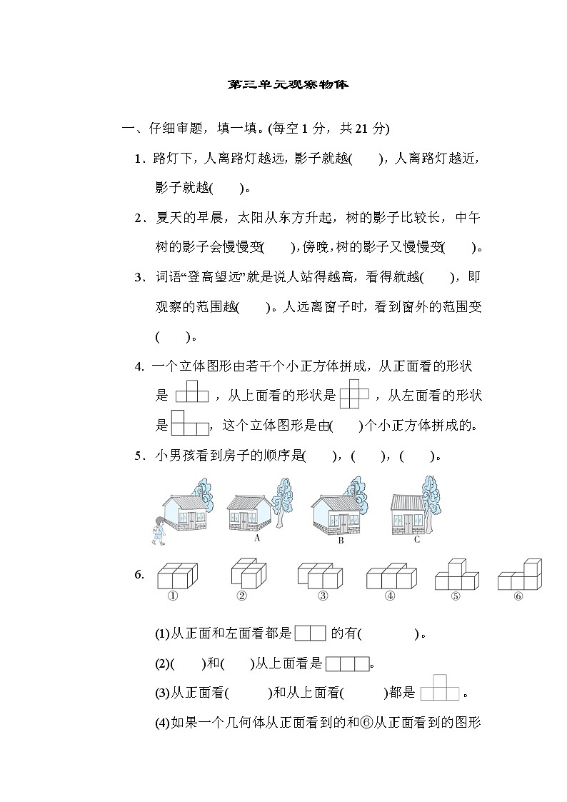 北师版六年级上册数学 第三单元观察物体测试卷第1页