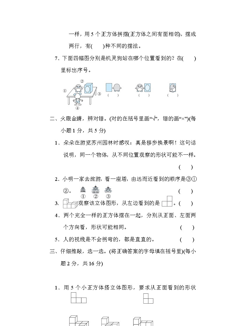北师版六年级上册数学 第三单元观察物体测试卷第2页