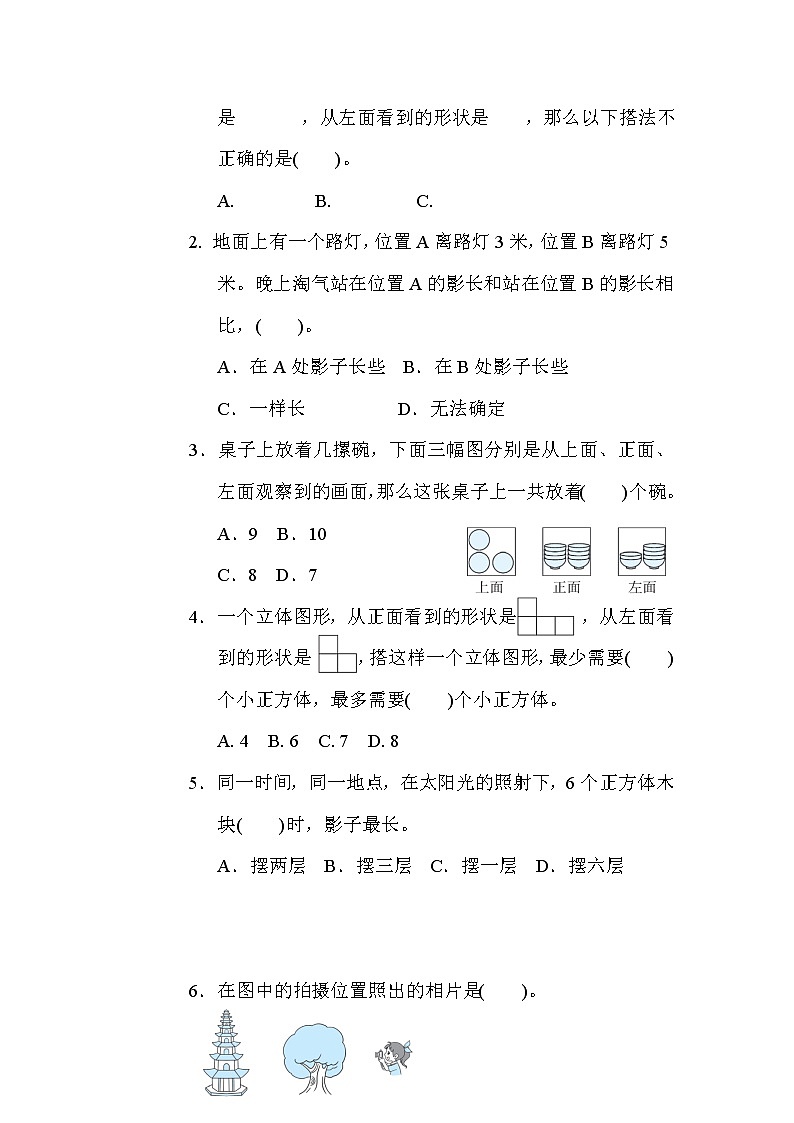 北师版六年级上册数学 第三单元观察物体测试卷第3页