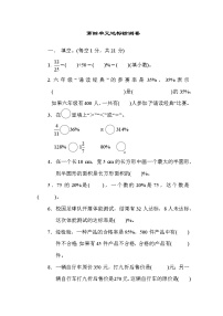 小学数学北师大版六年级上册四 百分数综合与测试复习练习题