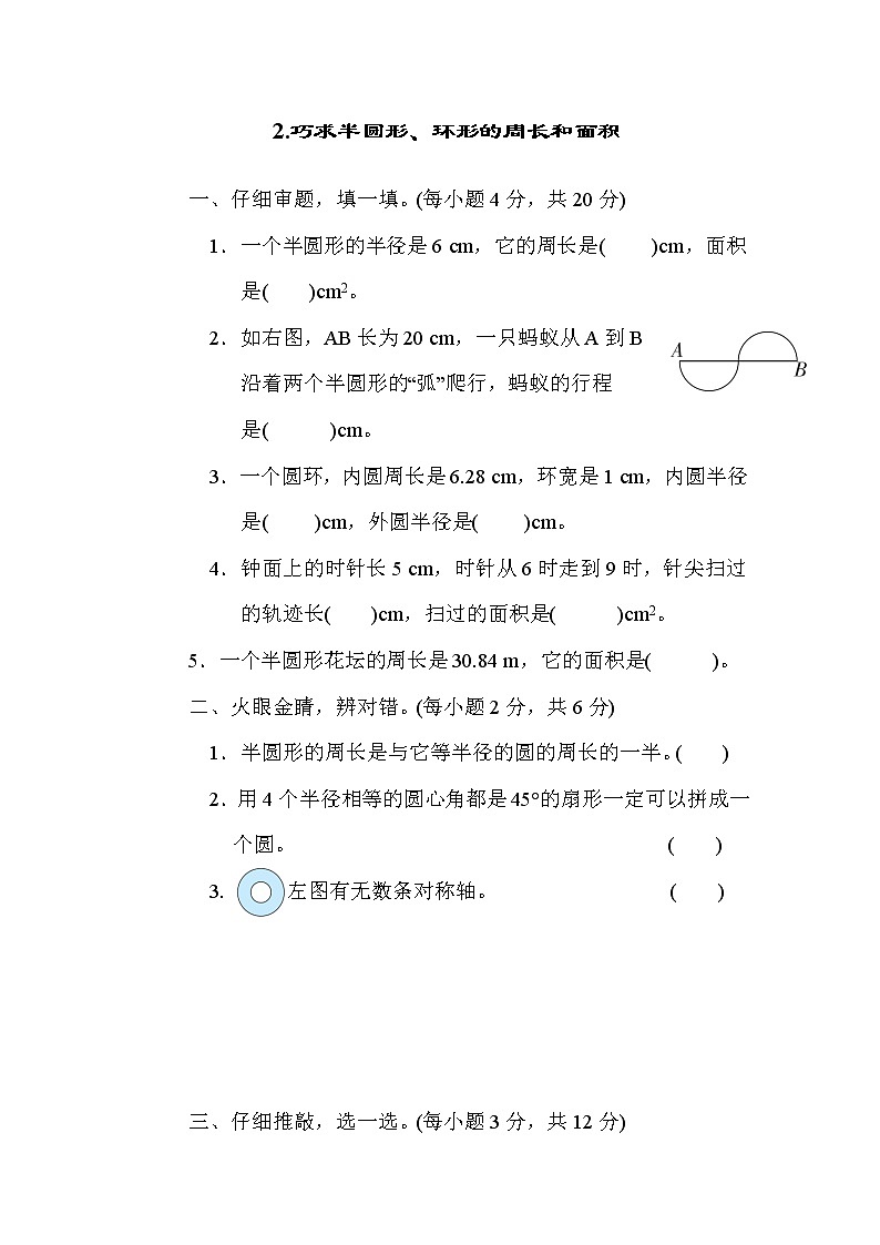 北师版六年级上册数学 方法技能提升卷2.巧求半圆形、环形的周长和面积01