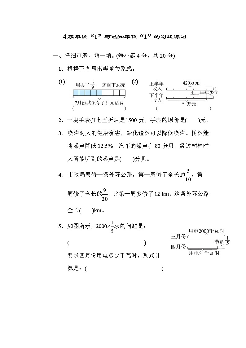 北师版六年级上册数学 方法技能提升卷4.求单位“1”与已知单位“1”的对比练习01