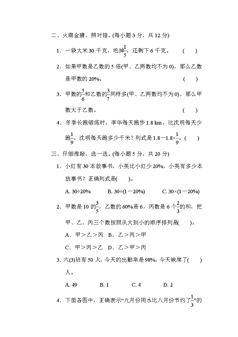 北师版六年级上册数学 方法技能提升卷4.求单位“1”与已知单位“1”的对比练习02