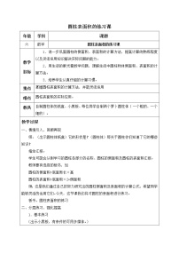 小学北师大版圆柱的表面积教学设计