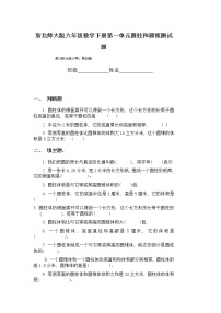 北师大版六年级下册圆柱的表面积教学设计