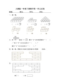 人教版一年级下册1. 认识图形（二）课后作业题