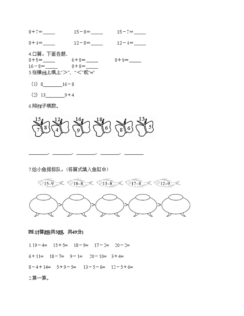 一年级上册数学试题-第三单元 20以内的数及其加减法 测试卷-沪教版（含答案）第2页