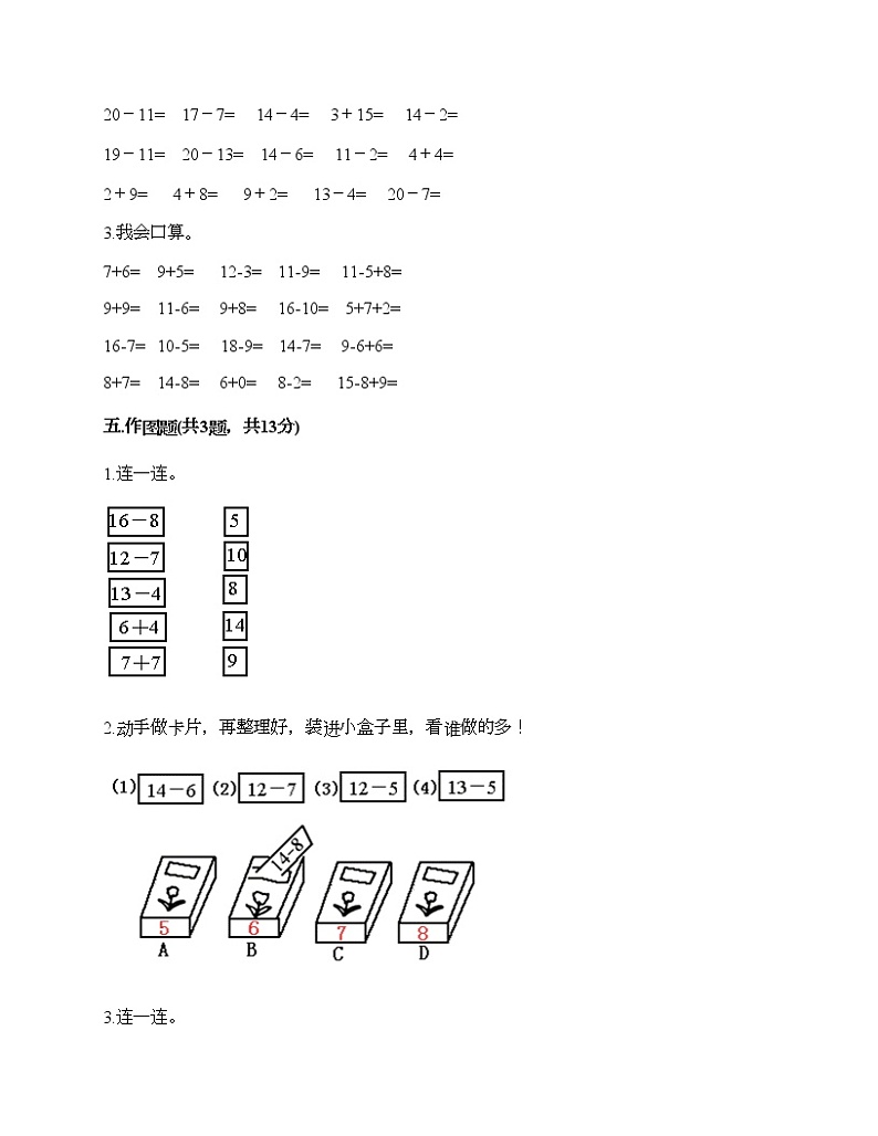 一年级上册数学试题-第三单元 20以内的数及其加减法 测试卷-沪教版（含答案）第3页
