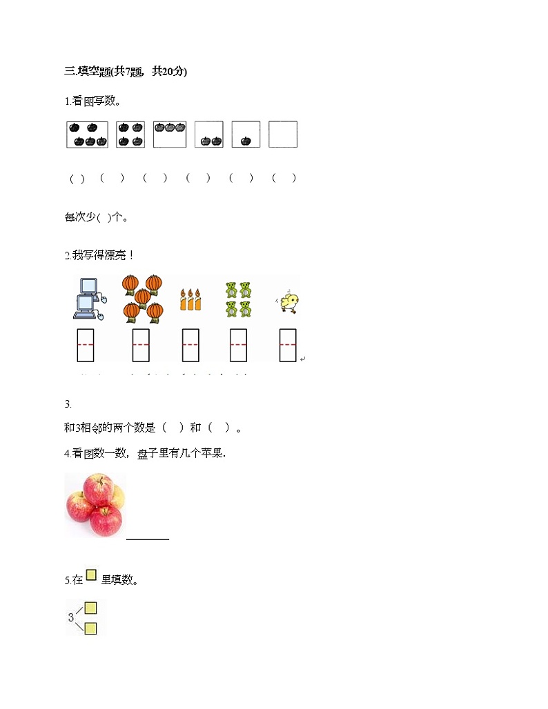 一年级上册数学试题-第三单元 1-5的认识和加减法 测试卷-人教版（含答案）第3页