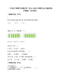 沪教版 (五四制)一年级下册二、100以内数的认识小练习（1）课时训练