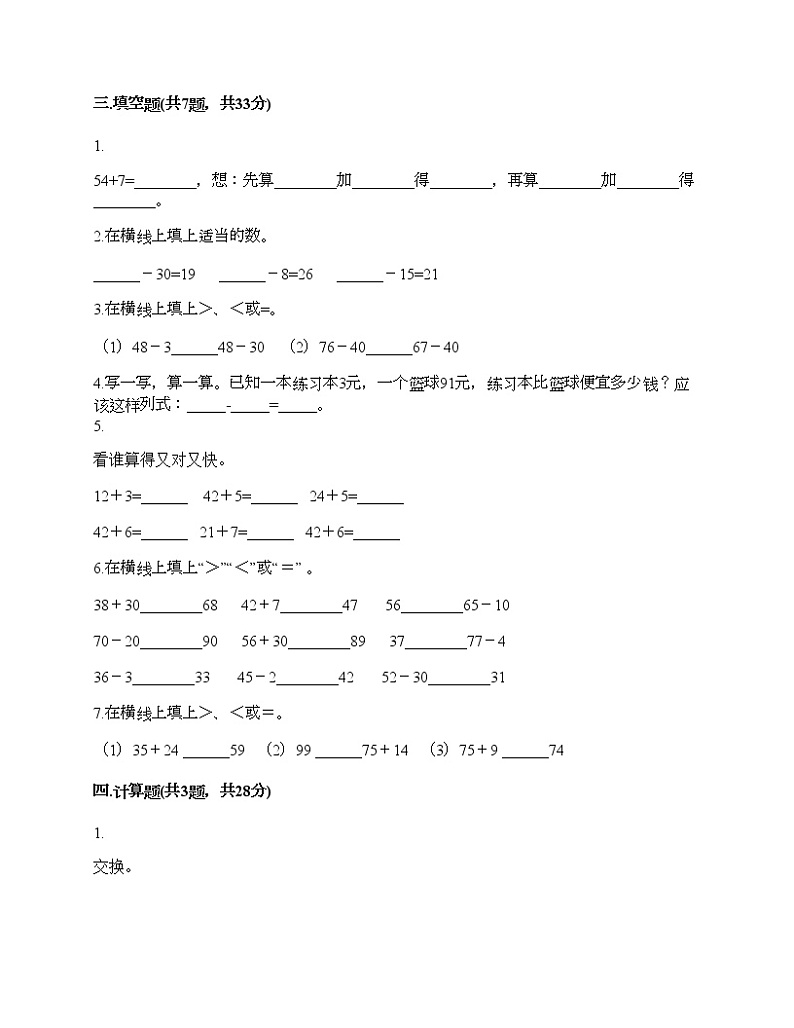 二年级上册数学试题-第一单元 复习与提高 测试卷-沪教版（含答案）02