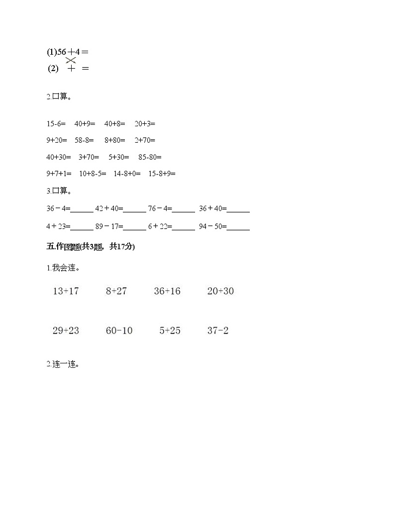 二年级上册数学试题-第一单元 复习与提高 测试卷-沪教版（含答案）03