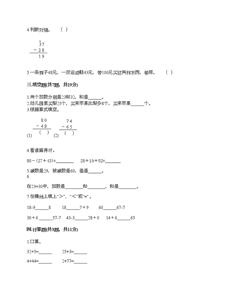 二年级上册数学试题-第一单元 加与减 测试卷-北师大版（含答案）02