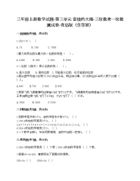 小学数学青岛版 (六三制)三年级上册三 富饶的大海---三位数乘一位数课后复习题