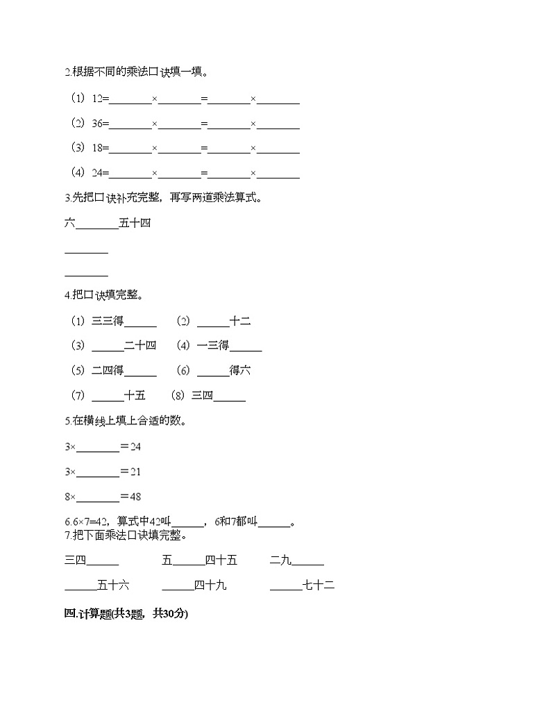 二年级上册数学试题-第三单元 凯蒂学艺-表内乘法（二） 测试卷-青岛版丨五四学制（含答案）02