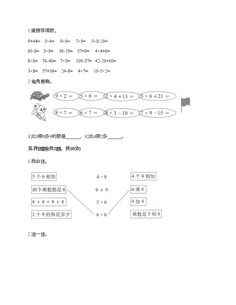 二年级上册数学试题-第三单元 凯蒂学艺-表内乘法（二） 测试卷-青岛版丨五四学制（含答案）03