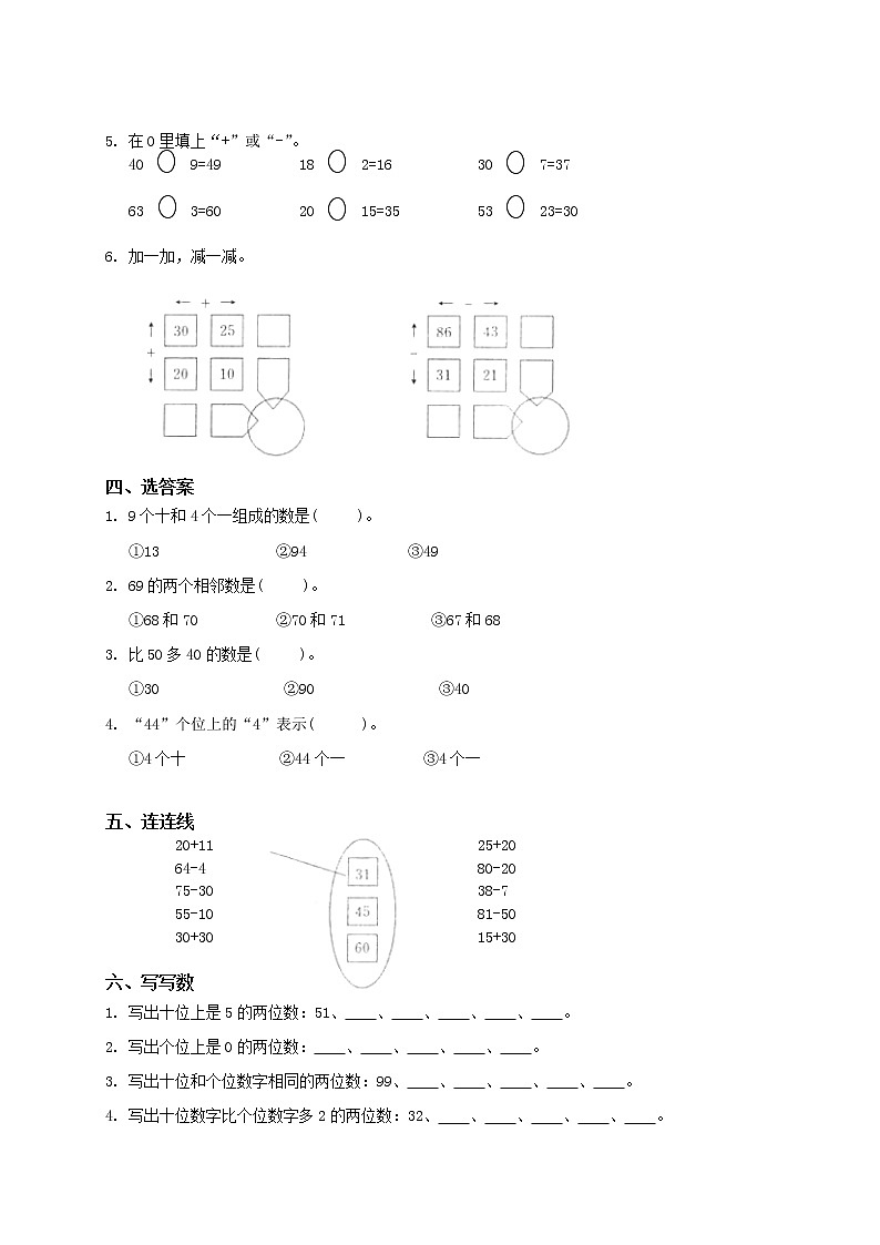 新北师大版小学一年级数学下册第3单元《生活中的数》试卷  无答案第2页