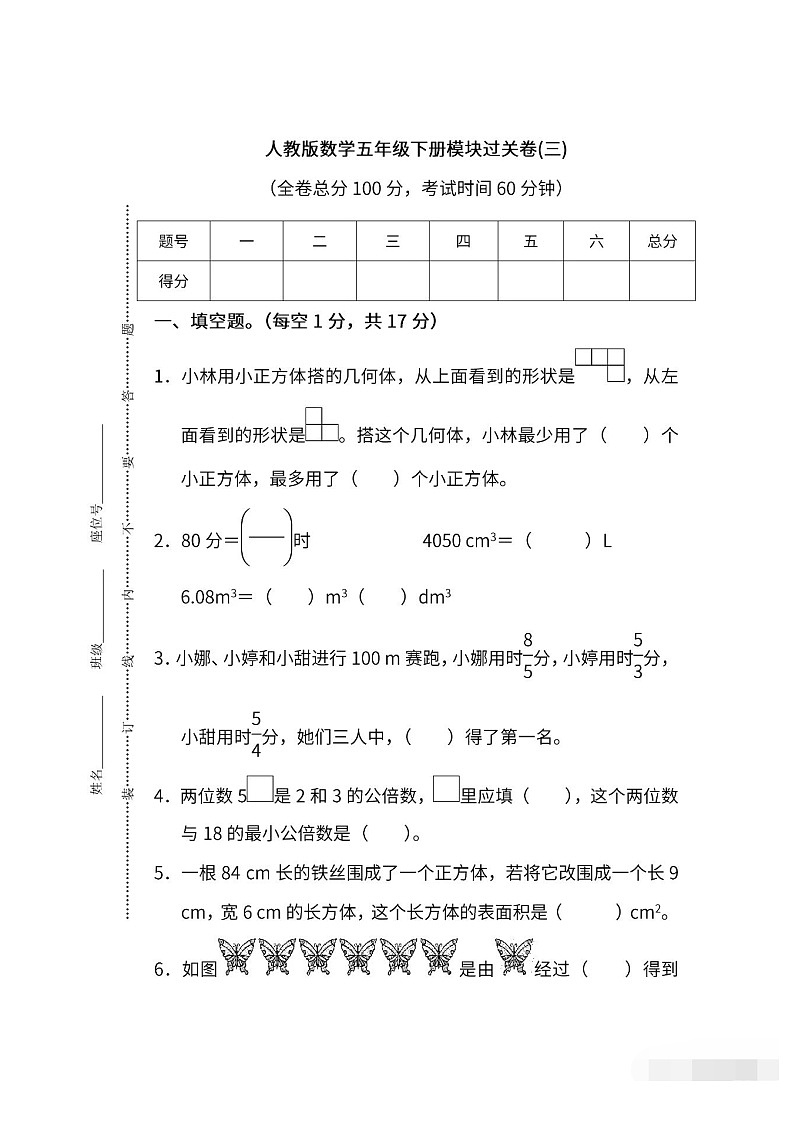 人教版数学五年级下册期末模块过关卷（三）含答案01