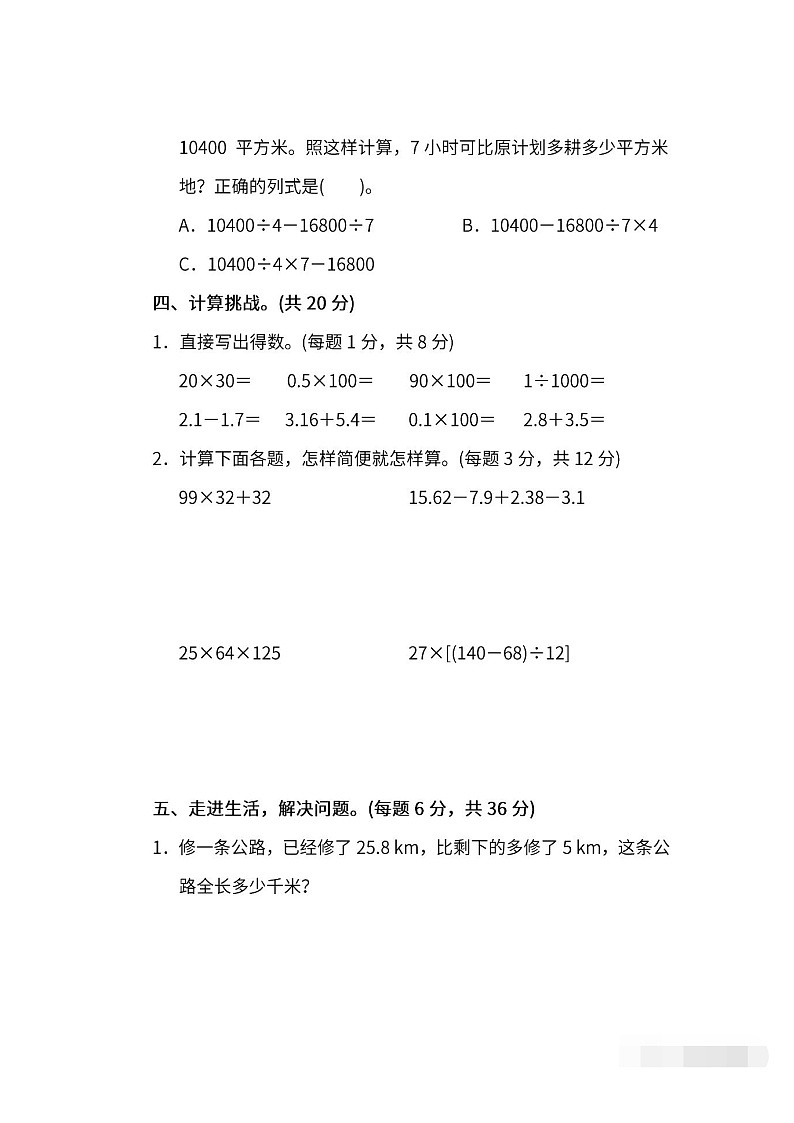 人教版数学四年级下册期末模块过关卷（三）含答案第3页