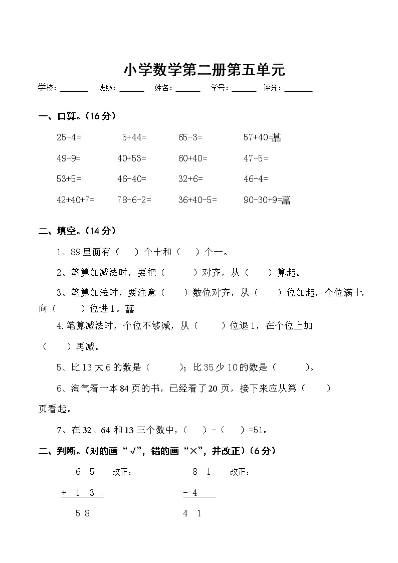 新北师大版小学一年级数学下册第5单元《加与减二》试卷 无答案第1页